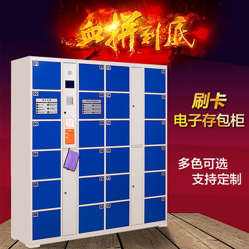 电子存包柜选择指南 丰都专用与奋军办公的诚信之选